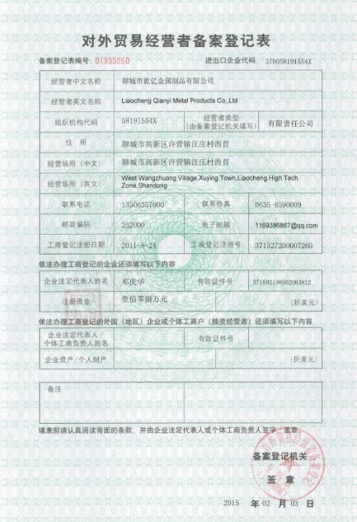 對(duì)外貿(mào)易經(jīng)營(yíng)者備案登記表