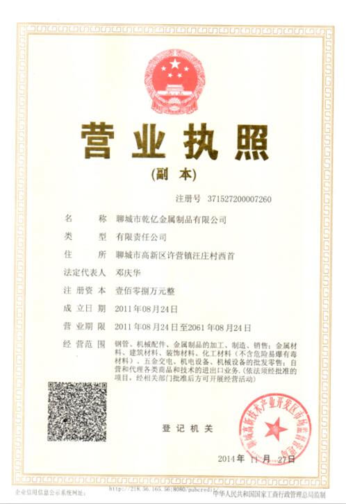 公司營(yíng)業(yè)執(zhí)照