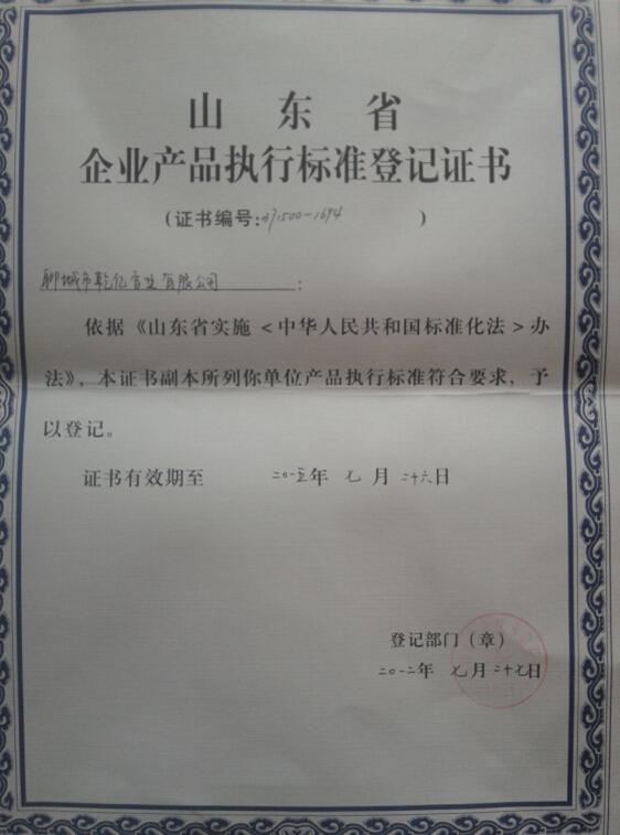 產(chǎn)品執(zhí)行標(biāo)準(zhǔn)登記證書(shū)